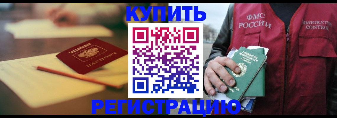миграционный учет в Дигоре