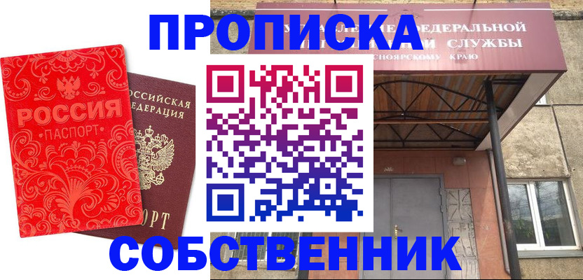 прописка от собственника в Дигоре