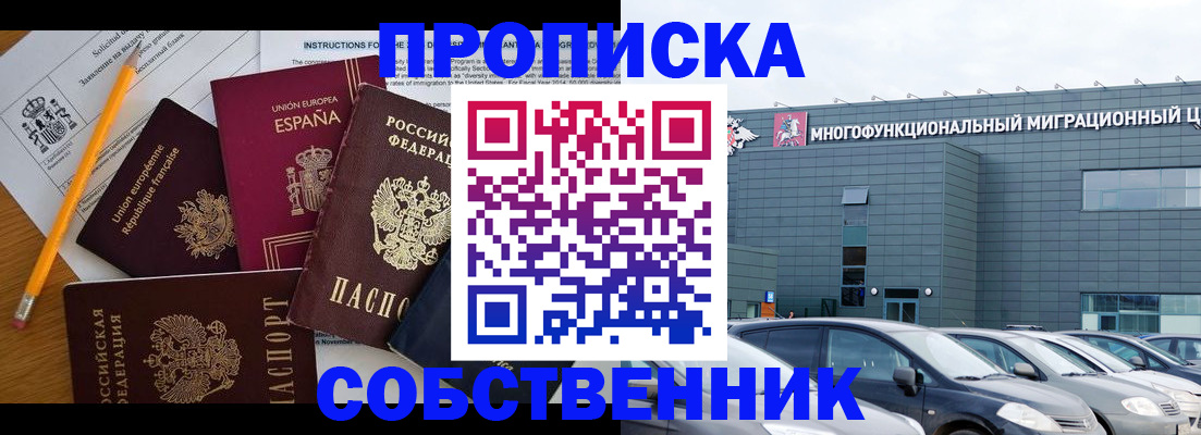 купить прописку в Дигоре